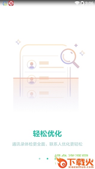 360同步助手iphone版 v1.2.3 ios最新版 截图2