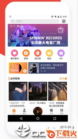 虾米音乐播放器截图3