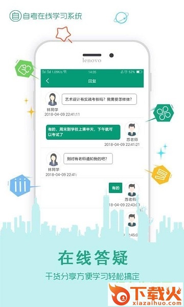 在线学自考官方 v3.5.5 pc版 截图1