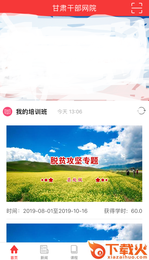 甘肃干部网院APP截图2