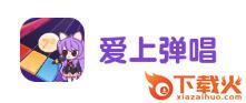 爱上弹唱app截图3