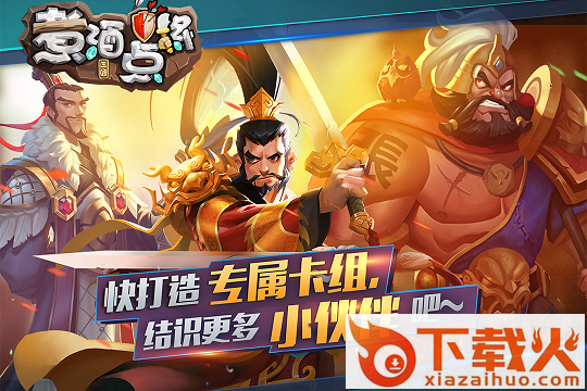 煮酒点将截图2