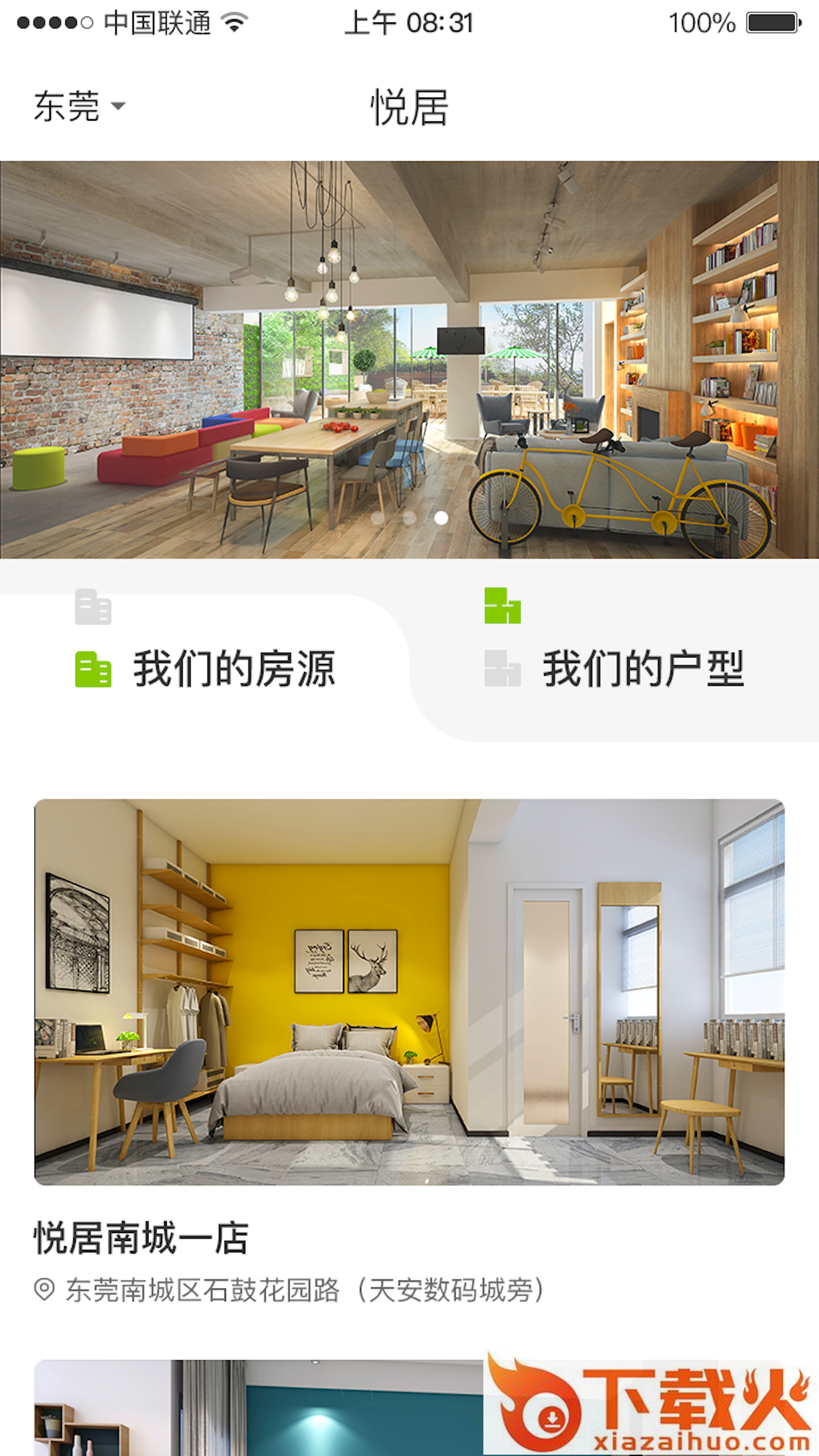 悦居home截图1