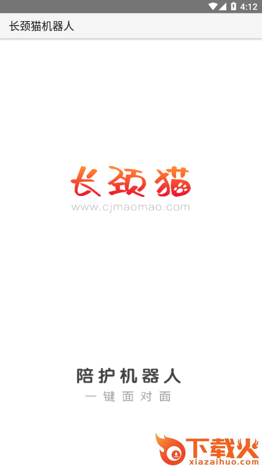 长颈猫机器人app下载截图1