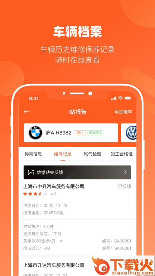 长三角车生活平台截图2