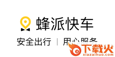 蜂派快车车主app截图3