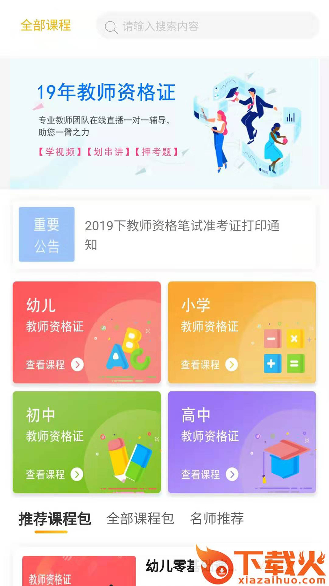 思鸿学堂截图1