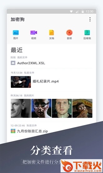 加密相册精灵截图1