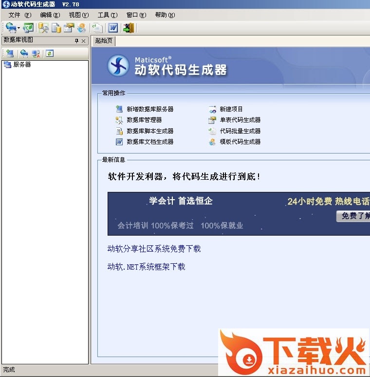 动态码生成器