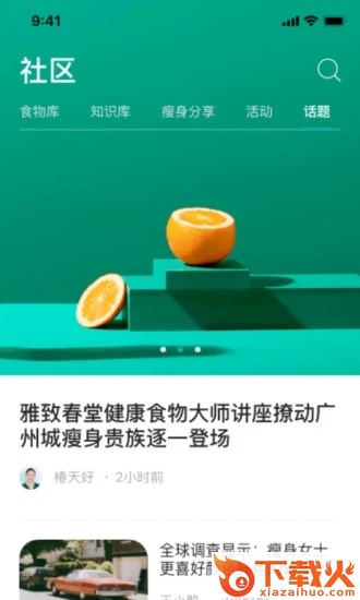居家瘦-减肥瘦身截图1