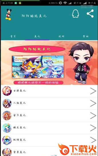陌陌酷跑美化器免积分版截图2
