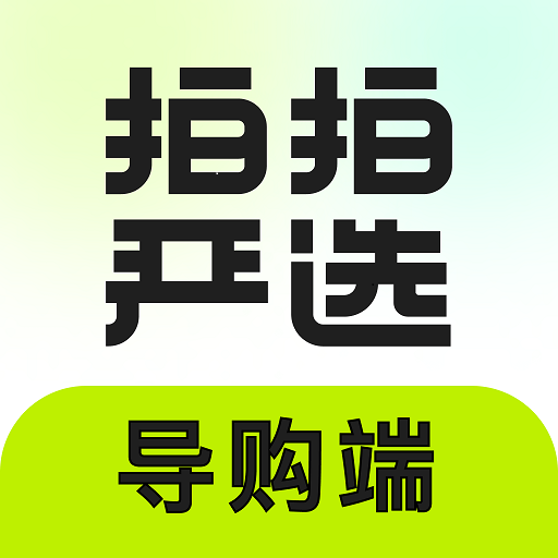 拍拍严选门店导购端app v1.0.0 安卓版 拍拍严选门店导购端app v1.0.0 安卓版