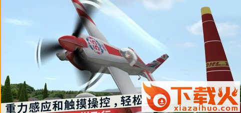 红牛飞行锦标赛截图2