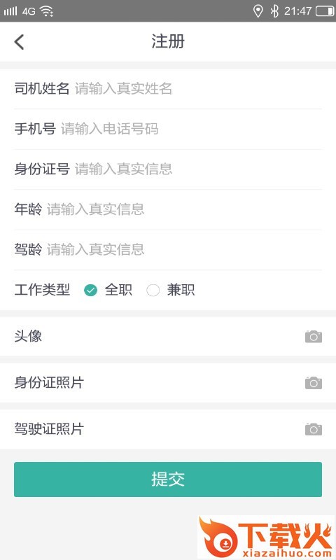 飞腾司机端截图1