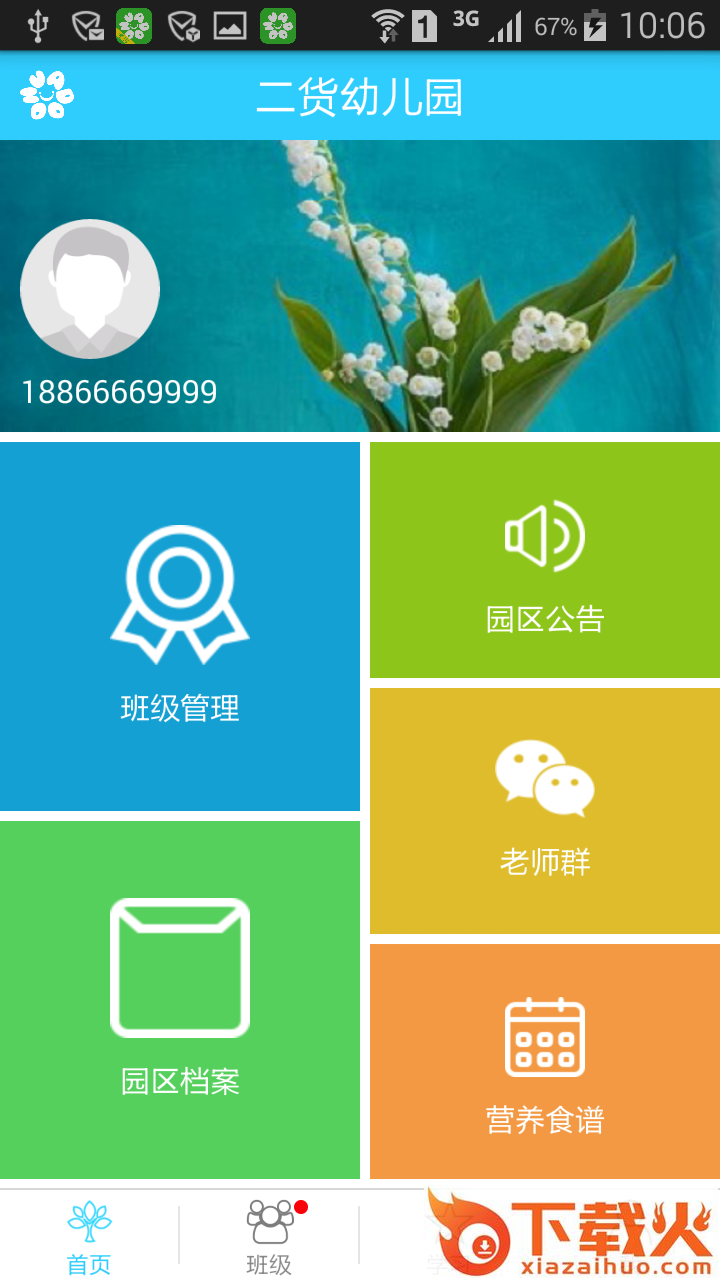 花朵老师官方下载截图1