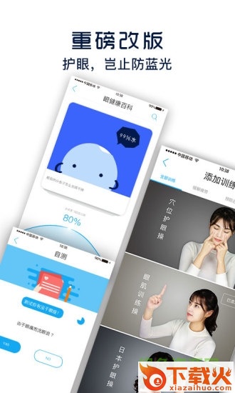 蓝色光波过滤器苹果手机版 v1.7.3 iphone版 截图2