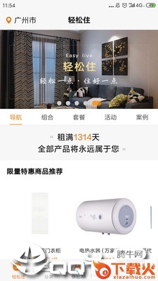 轻松住截图1