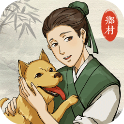 古代乡村人生 v1.2.1 安卓正版 古代乡村人生 v1.2.1 安卓正版