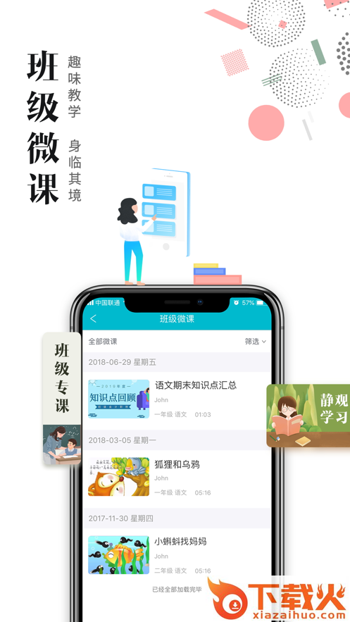 日照教育云教师版app截图1