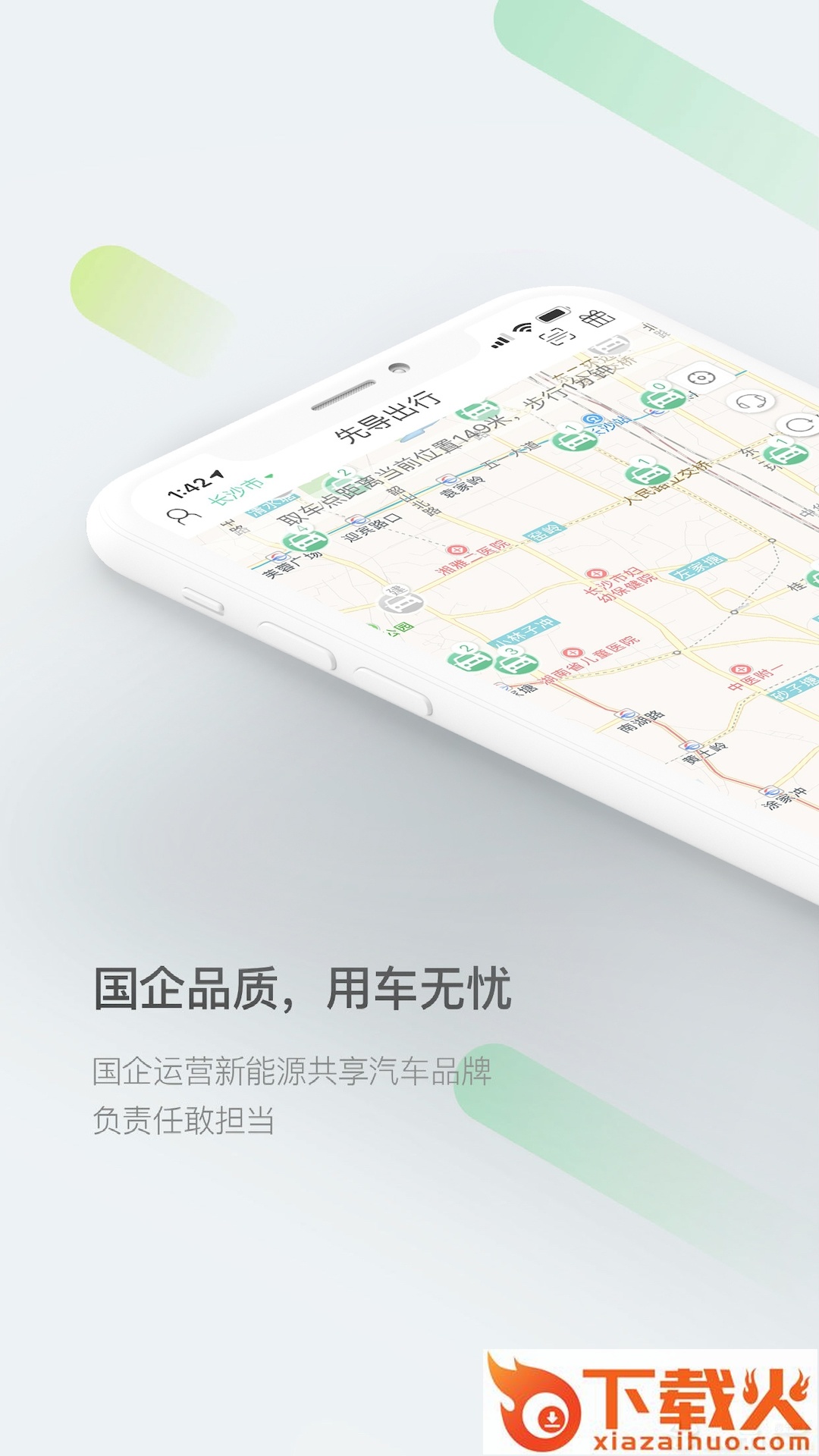 先导出行app下载截图1