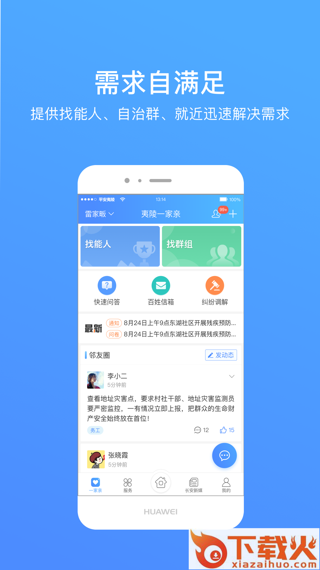 夷陵一家亲app截图1