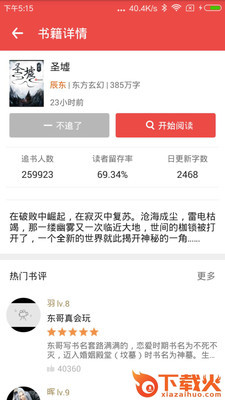 小说读吧app截图2