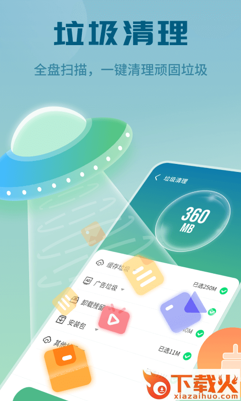 天天快清理截图1