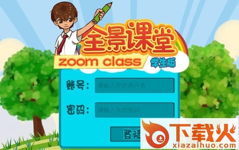 全景课堂学生端ipad版 v3.2.0 苹果ios版 截图2