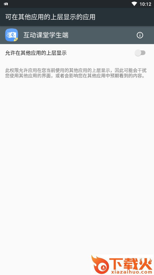 孺教网互动课堂学生端app截图1