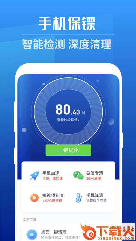 手机保镖截图1