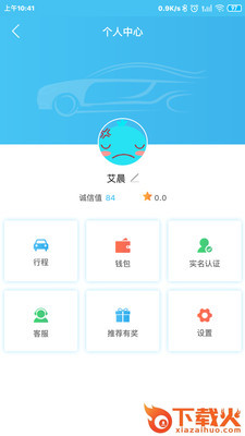 十点出行app截图1