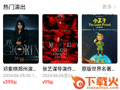 大河票务网官方订票平台截图3