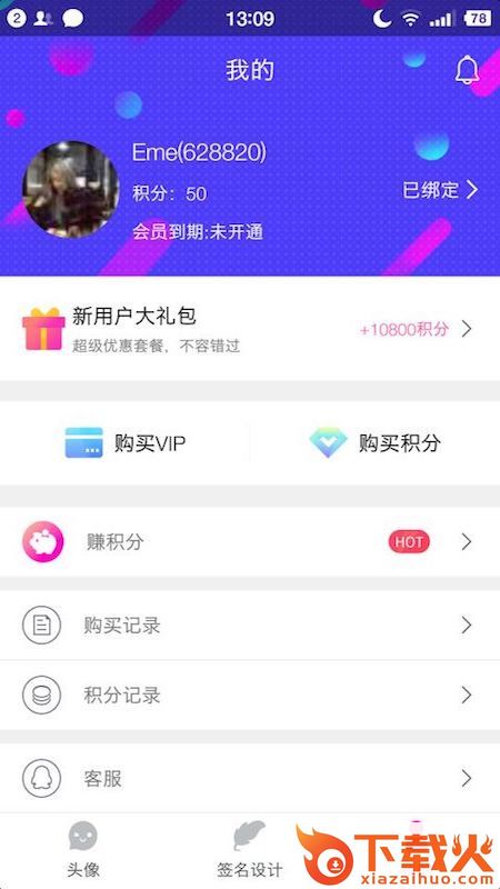 Q版头像大师app截图2