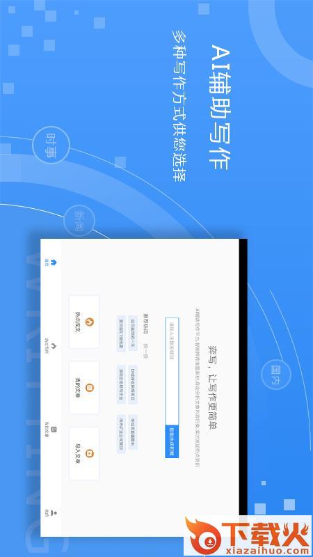 弈写Pad版截图1