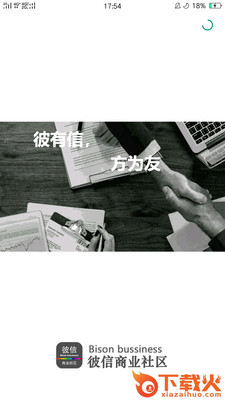 彼信商业社区截图1