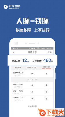 沪深理财截图2