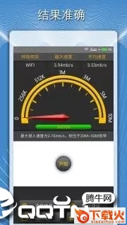 手机测网速度截图1