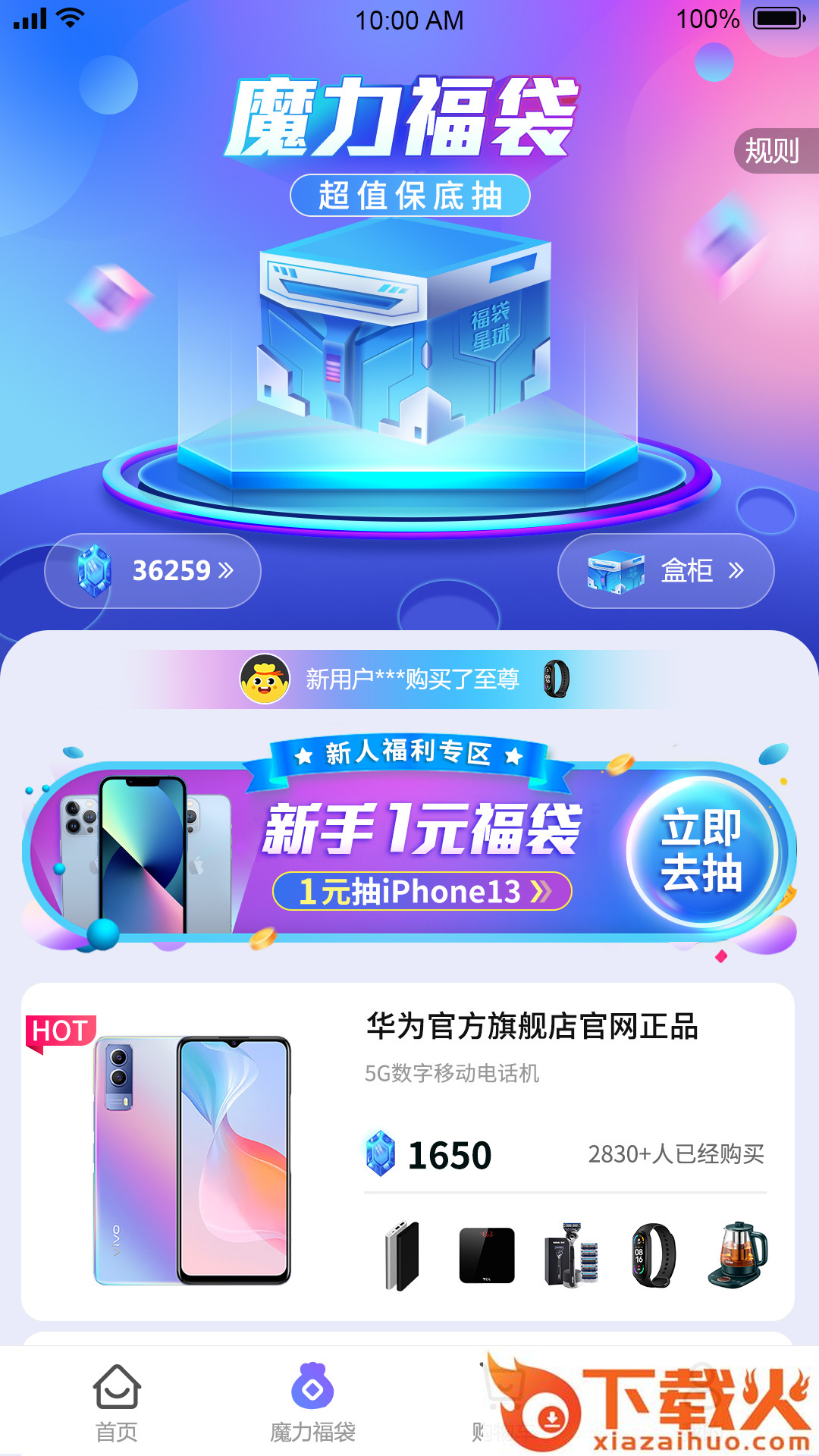 福袋星球-潮流盲盒在线抽 v1.1.0 安卓版截图2