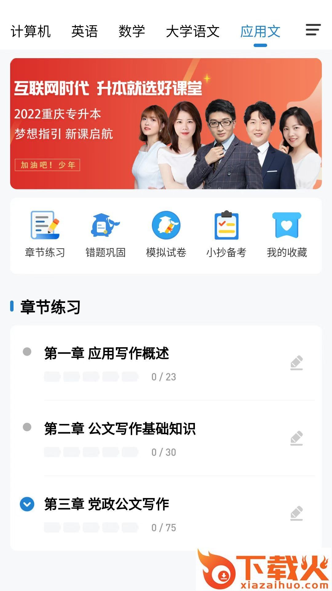 知识豚app截图1
