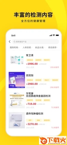 十蜂健康app截图1