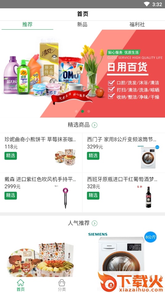 优选淘购截图2