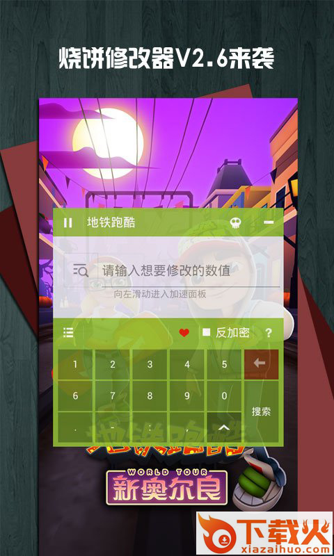 烧饼修改器x86专属版官方下载截图1