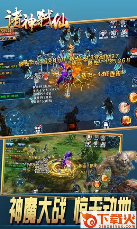 诛神弑仙截图2