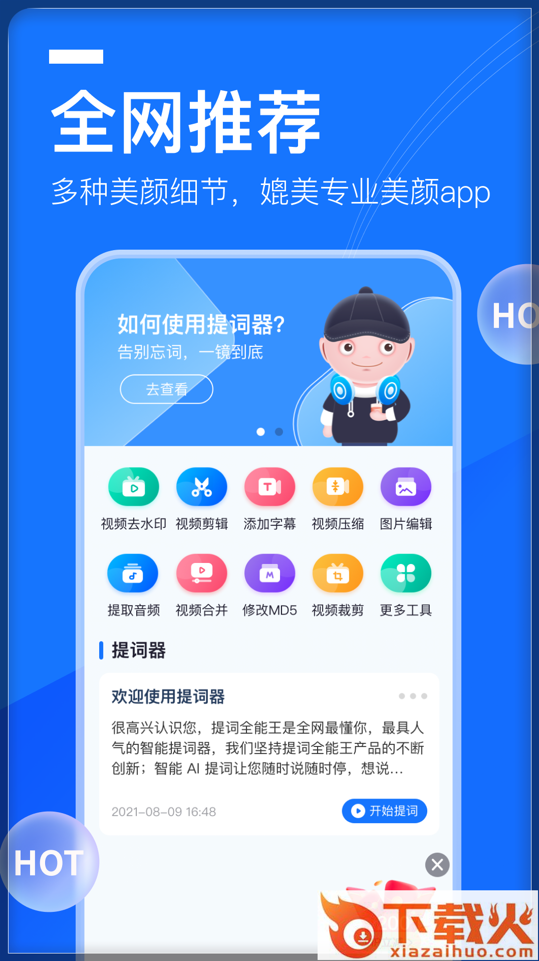 提词全能王app免费截图1