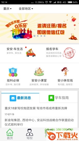 安安e驾苹果版官方