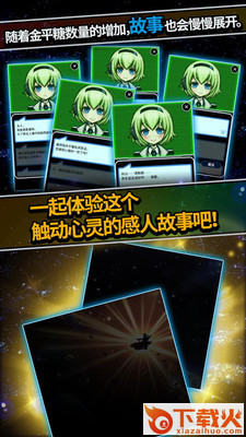 恋之宇宙战舰手游截图2