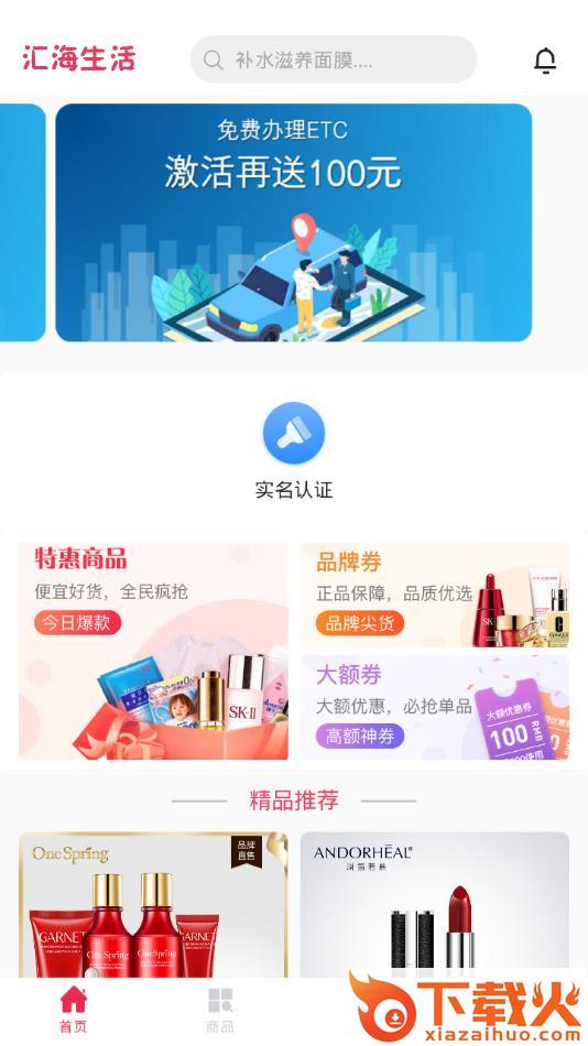 汇海生活app截图1