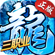 冰雪三职业苹果版下载-冰雪三职业ios版下载v1.1.0 iphone版