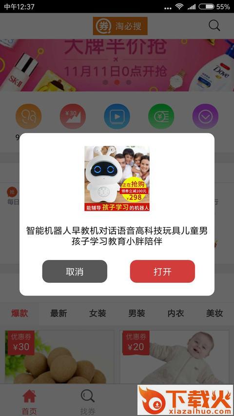 淘必搜app截图1