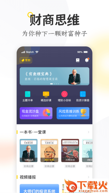 米芽app(财商知识学习)截图2